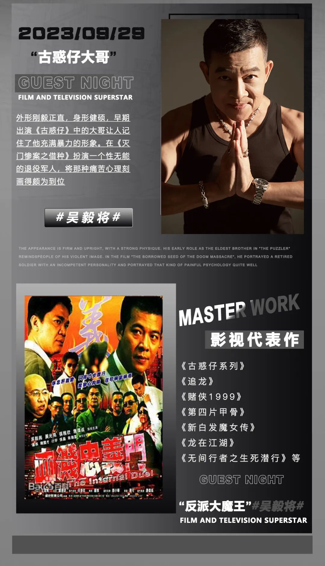 昆山COUPLE | 9.29 中国香港TVB明星—吴毅将 影迷见面会-昆山CP酒吧/COUPLE酒吧