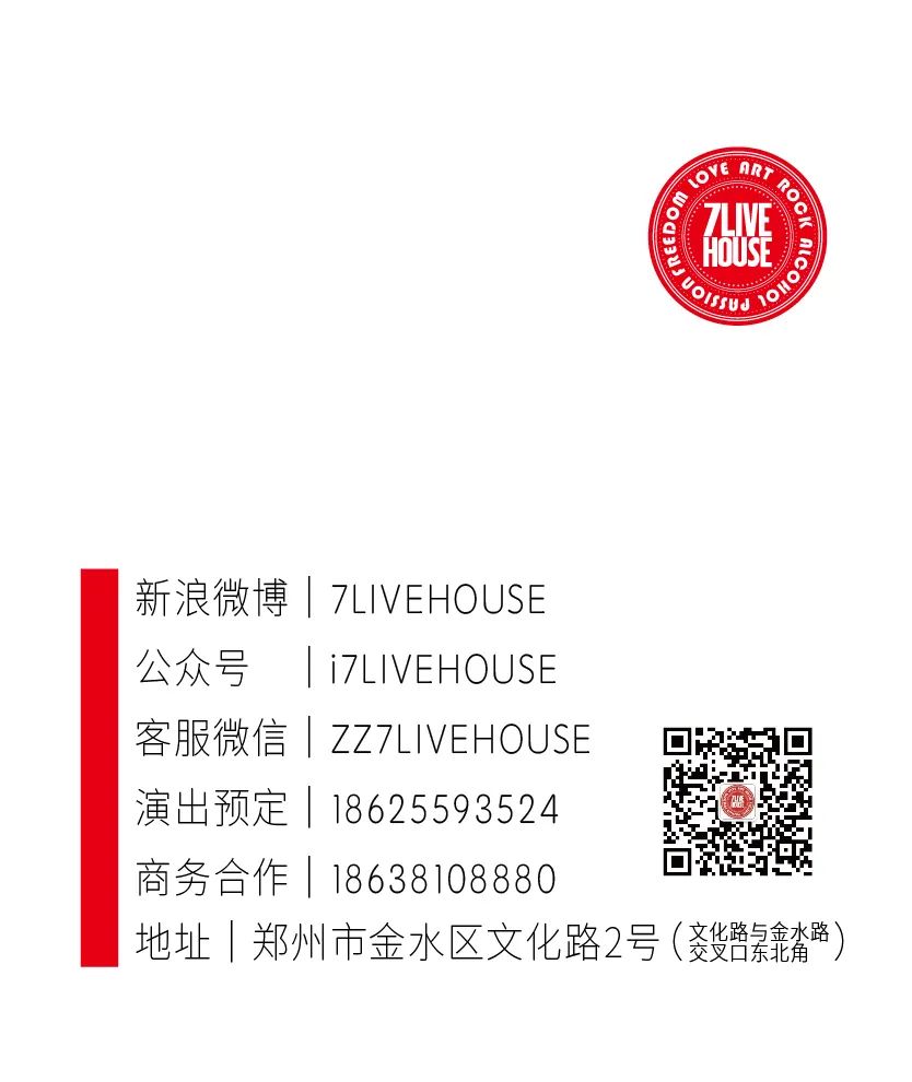 【7LIVEHOUSE团队招聘】-郑州7LIVEHOUSE