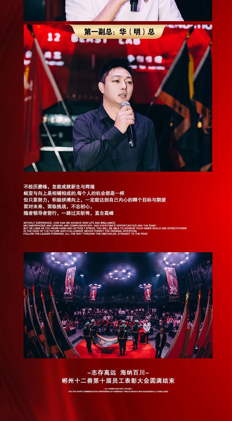 《志存高远 海纳百川》郴州十二兽第十届员工表彰大会圆满举行-郴州十二兽酒吧/12 BEAST LAB CLUB