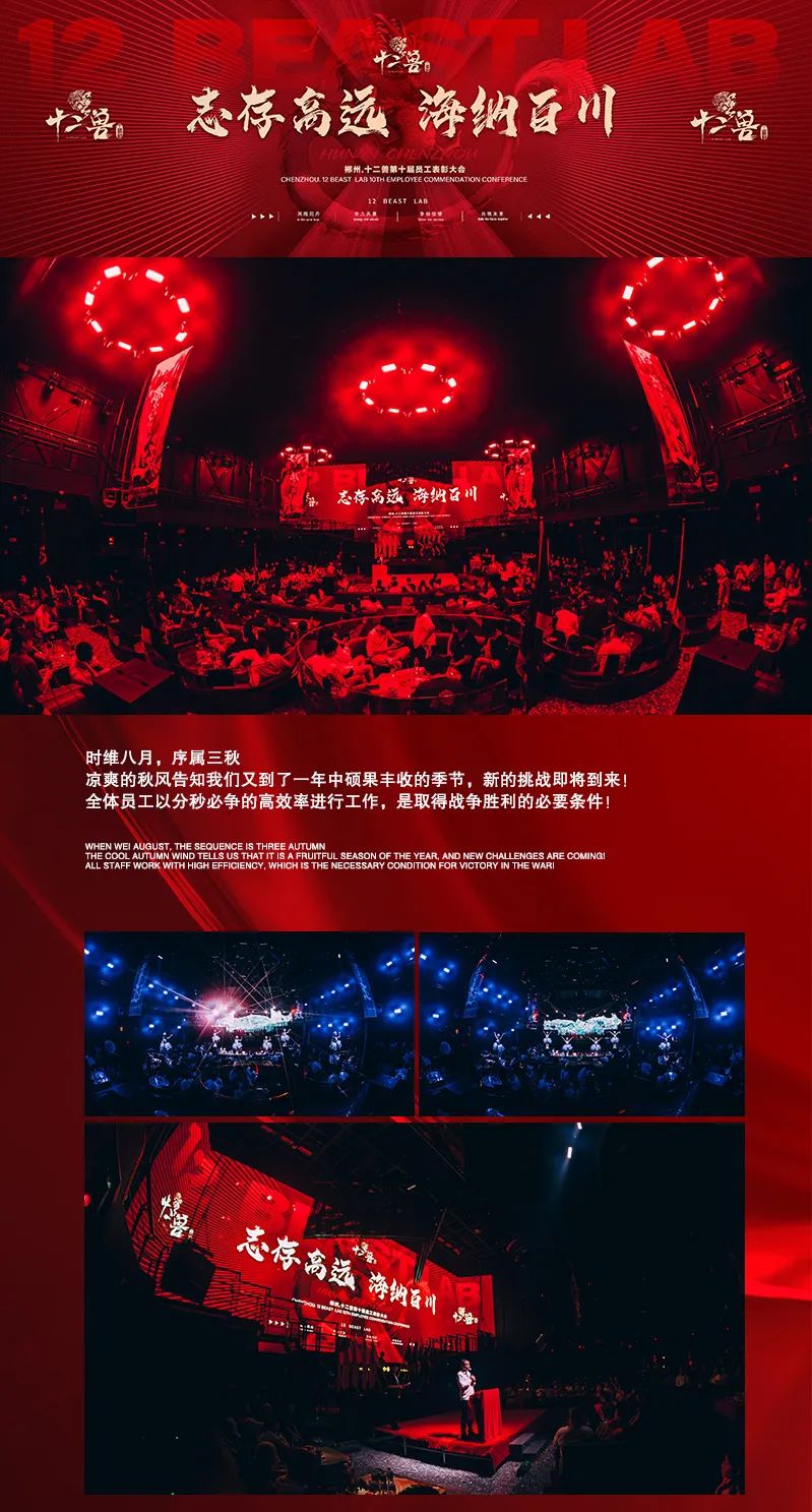 《志存高远 海纳百川》郴州十二兽第十届员工表彰大会圆满举行-郴州十二兽酒吧/12 BEAST LAB CLUB