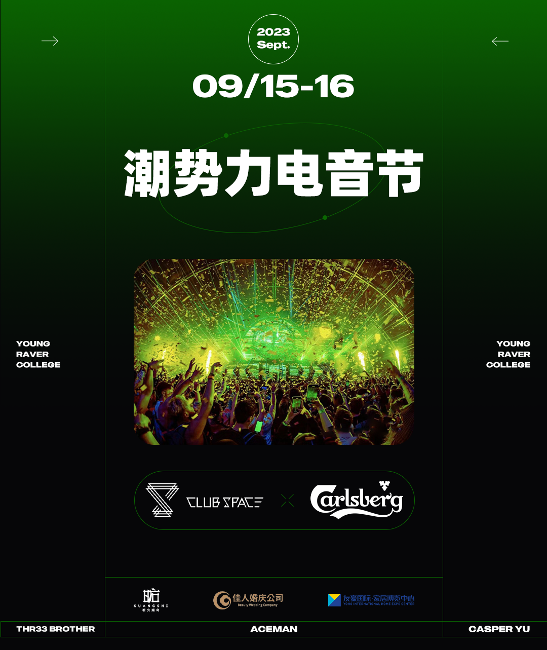 09.15-16 | 嘉士伯 x CLUB SPACE “潮势力电音节”-南充斯贝斯酒吧/SPACE酒吧/SPACE Club