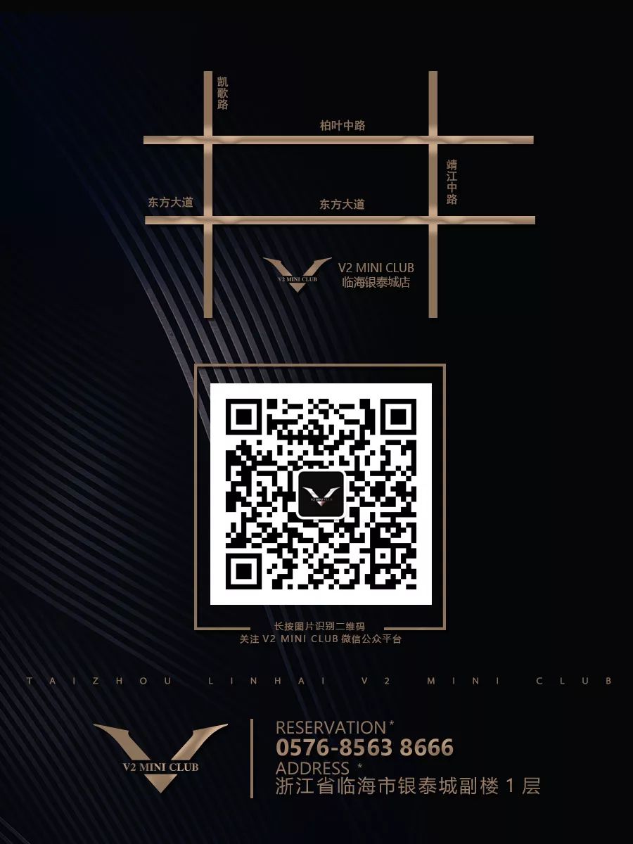 V2 MINI CLUB正式开业，让派对与你更近距离！-临海V2酒吧/V2 CLUB