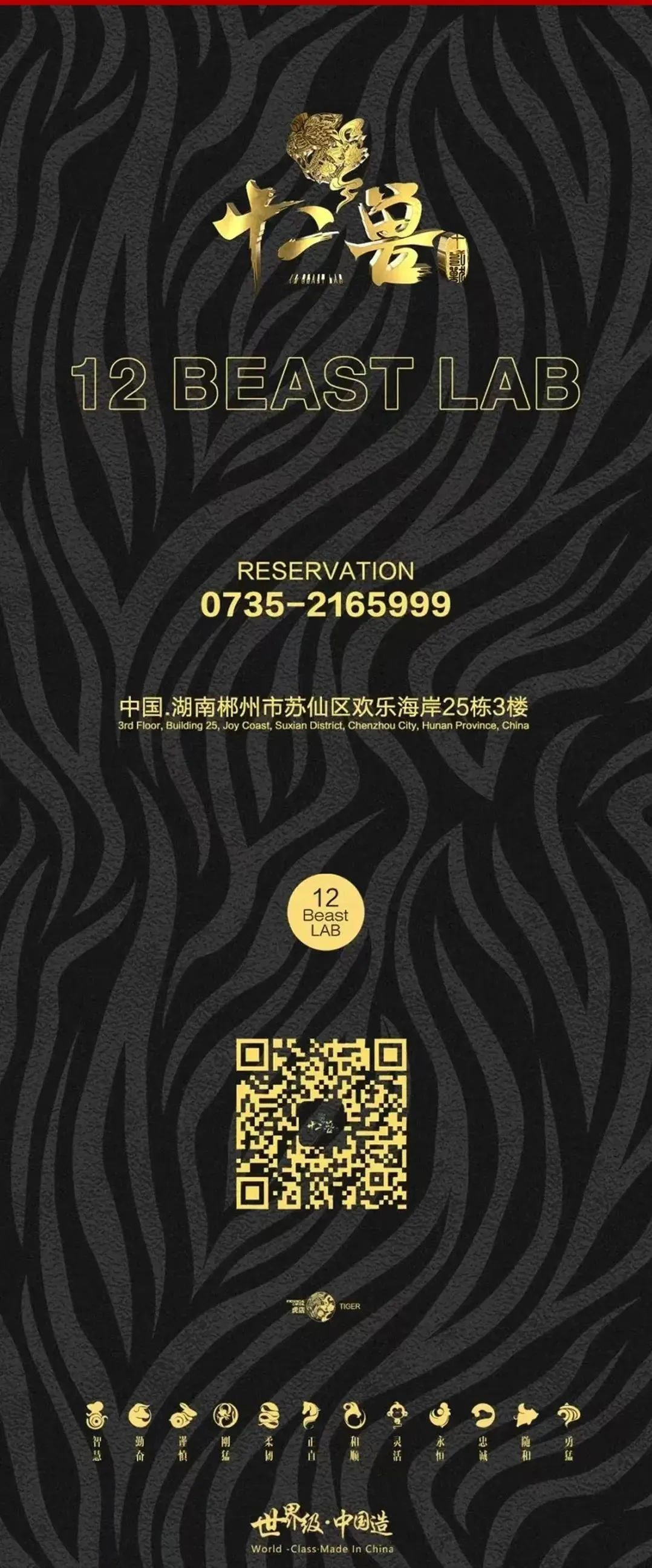 《志存高远 海纳百川》郴州十二兽第十届员工表彰大会圆满举行-郴州十二兽酒吧/12 BEAST LAB CLUB