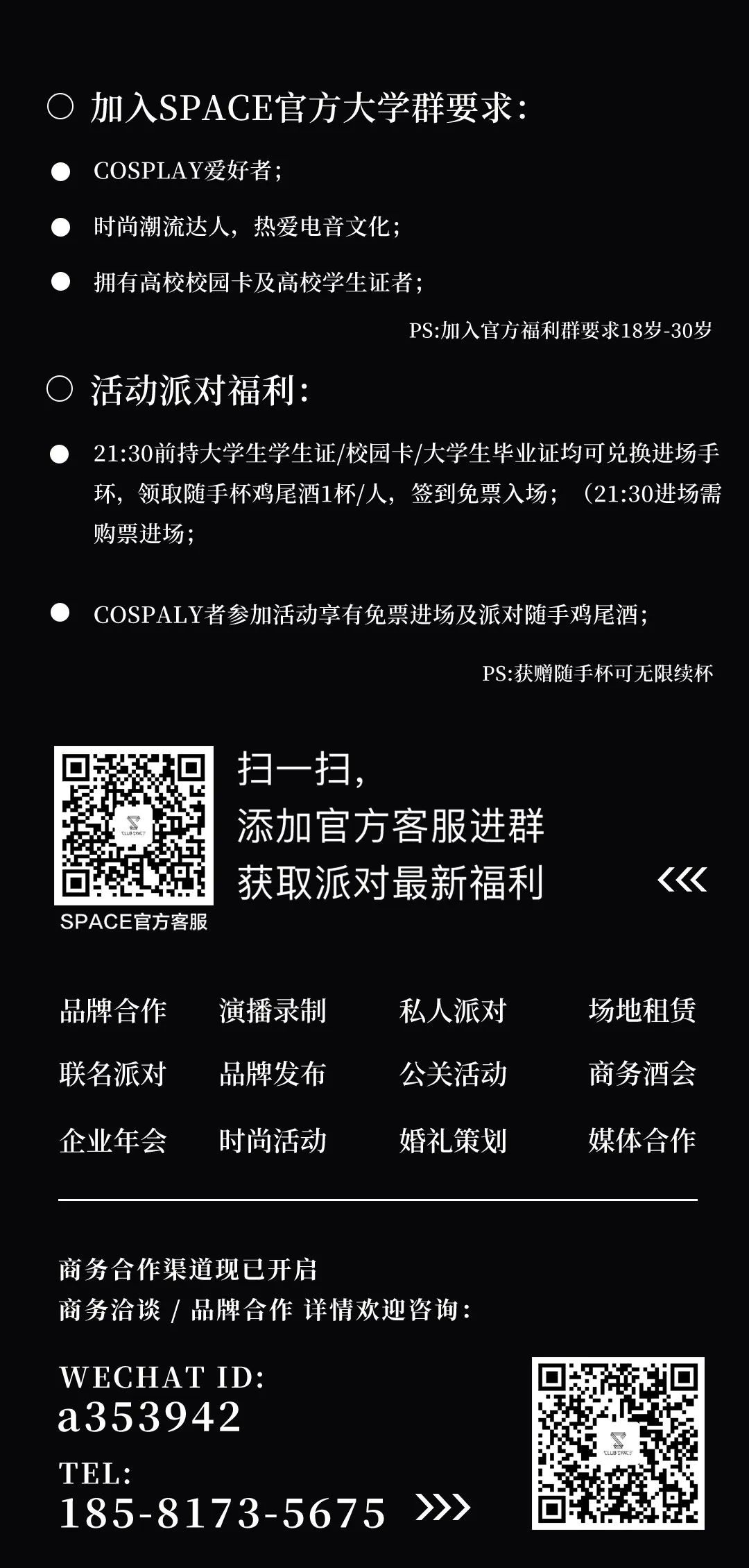 09.15-16 | 嘉士伯 x CLUB SPACE “潮势力电音节”-南充斯贝斯酒吧/SPACE酒吧/SPACE Club