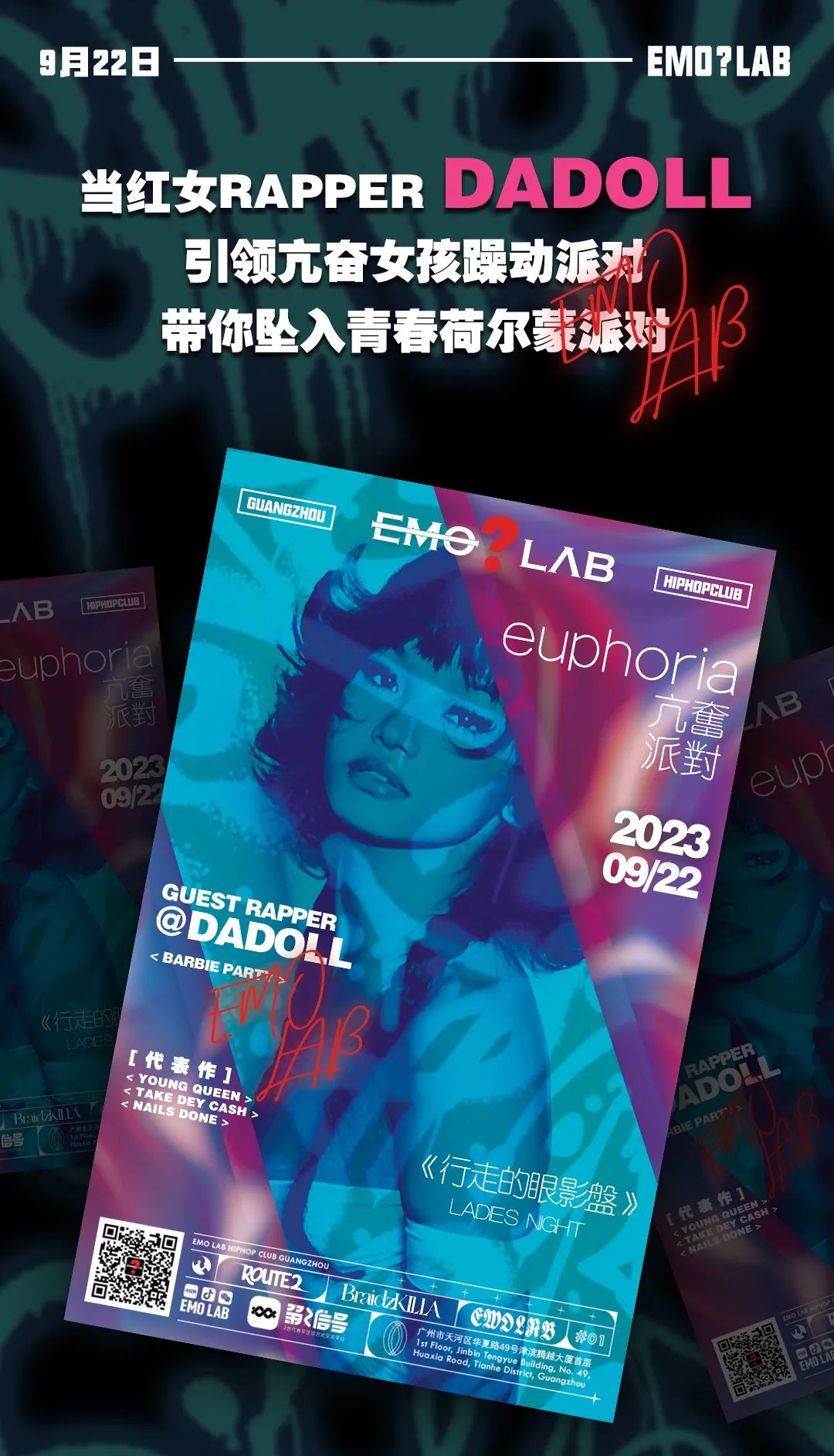 09.22 | 亢奋女孩带你坠入青春荷尔蒙派对@DADOLL@BRAIDZKILLA@EMOLAB-广州EMO酒吧/EMO LAB CLUB