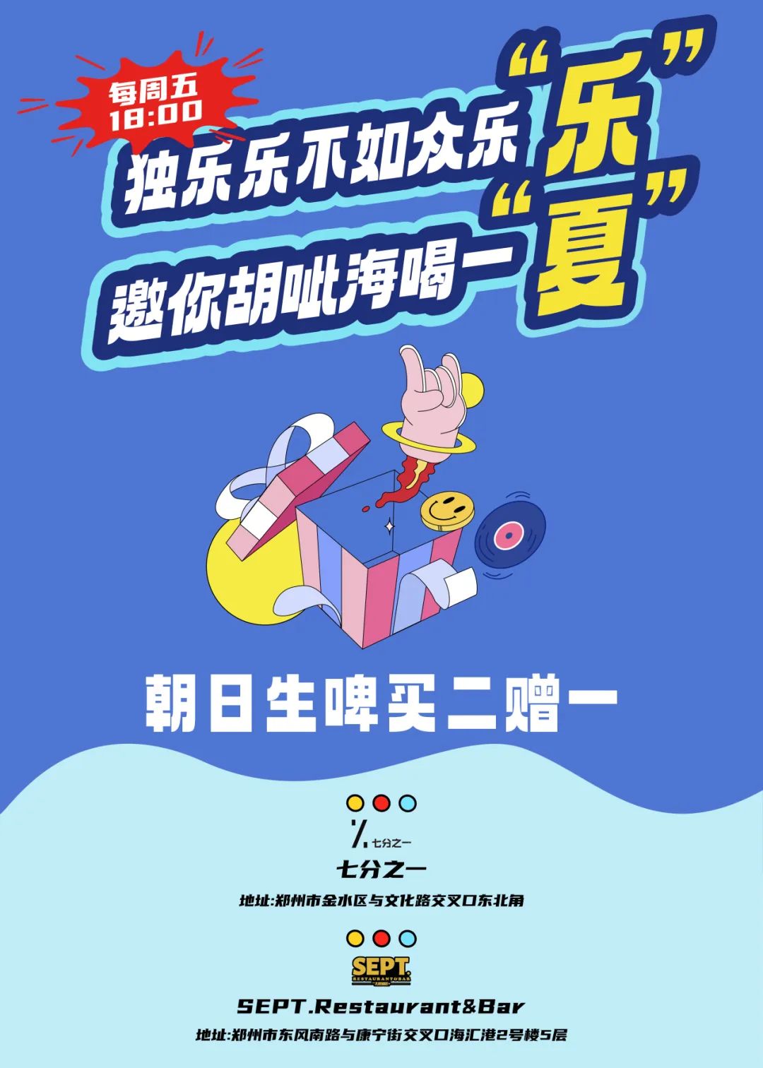 9.8 | 每周五18:00 一起看乐夏-郑州7LIVEHOUSE