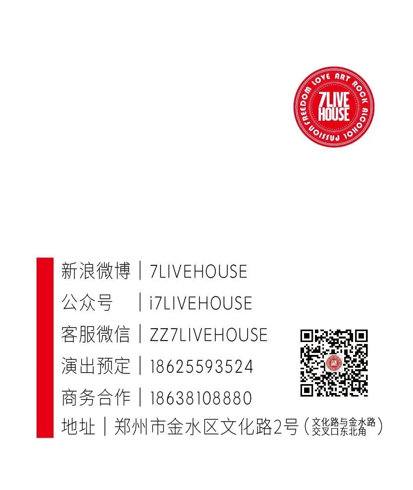 9.22 | 梭哈乐队 | 决定不回头时 没有人是输家-郑州7LIVEHOUSE