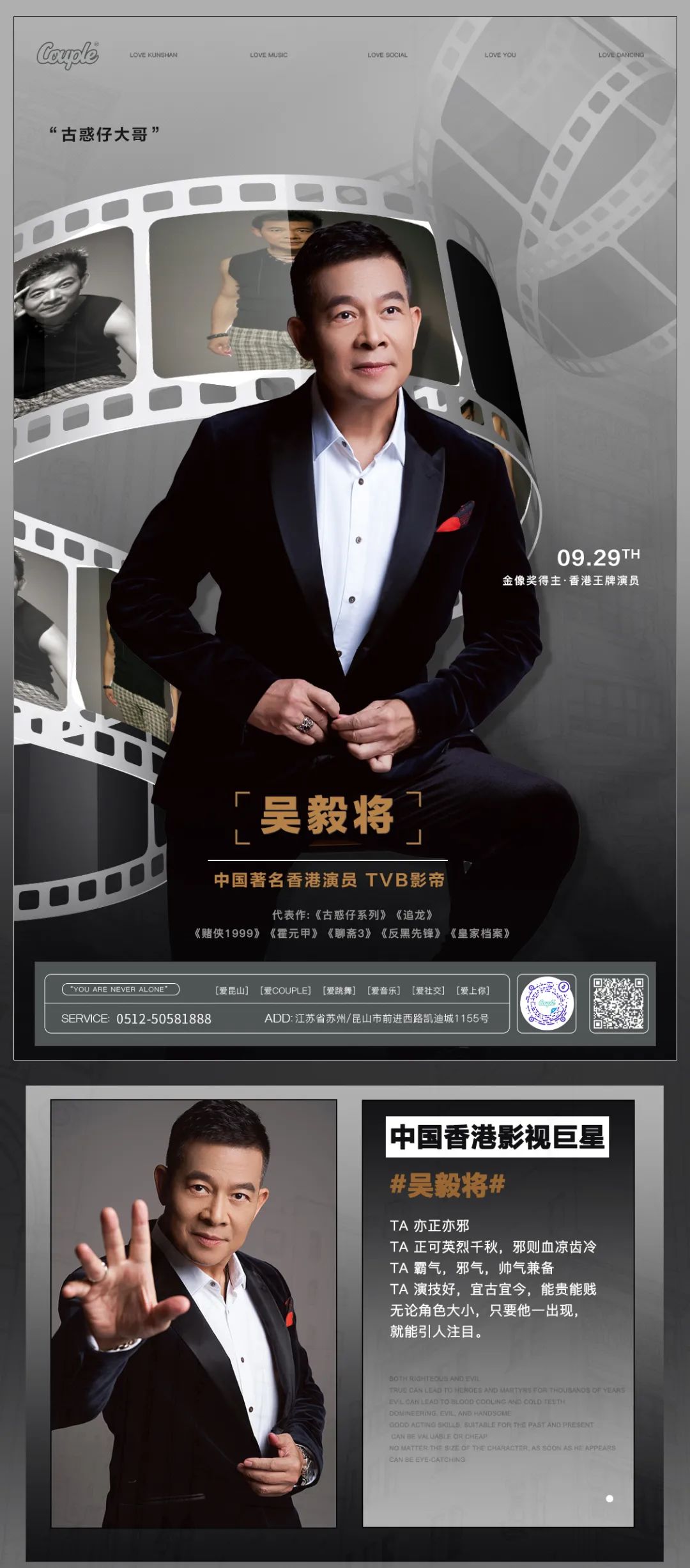 昆山COUPLE | 9.29 中国香港TVB明星—吴毅将 影迷见面会-昆山CP酒吧/COUPLE酒吧
