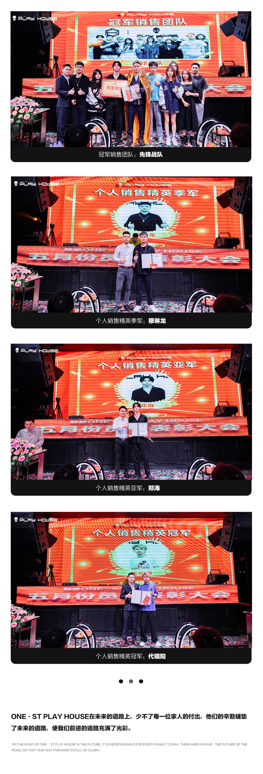 郫都ONE·ST（万世达）PLAY HOUSE“荣耀绽放·开创未来”五月份员工表彰大会-郫县PLAY HOUSE/PH酒吧
