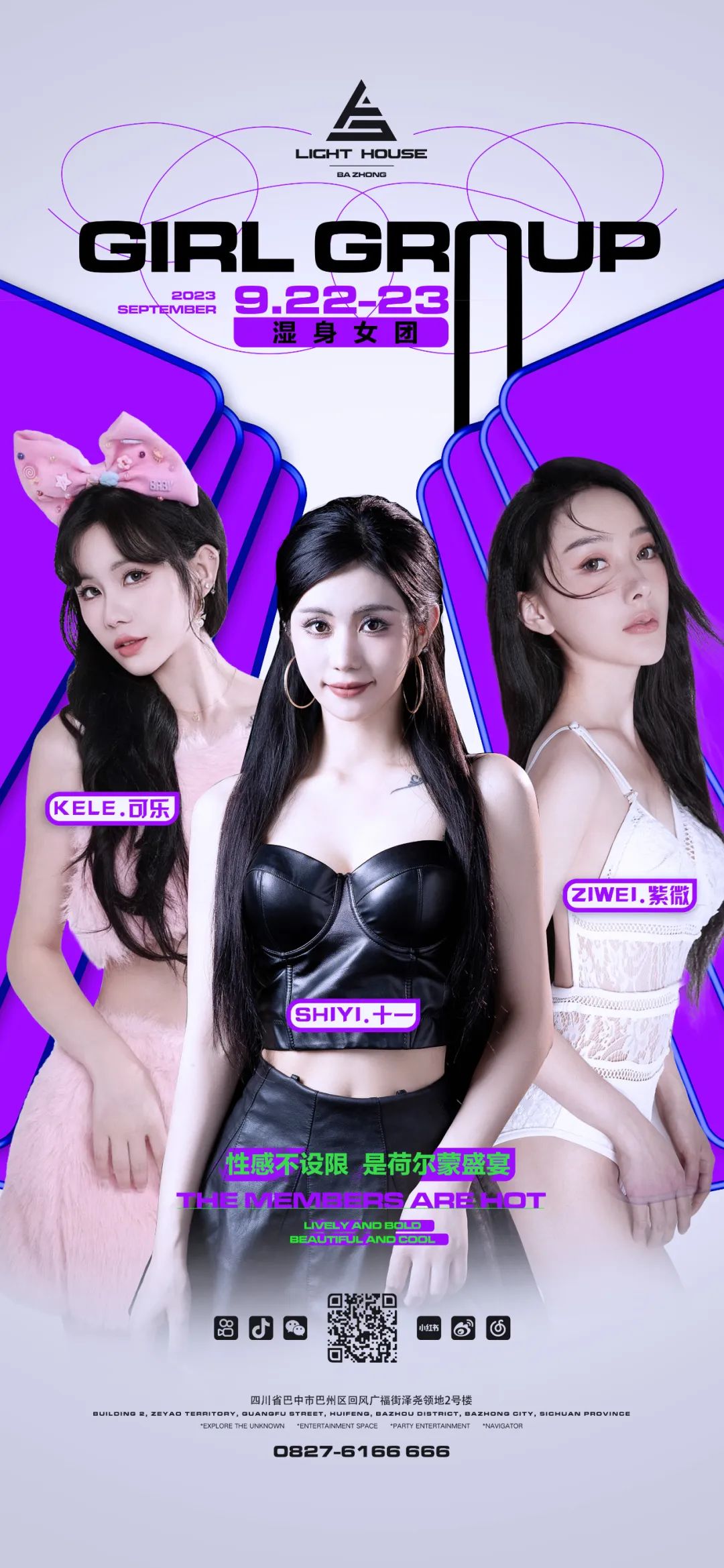 𝑳𝑰𝑮𝑯𝑻 𝑯𝑶𝑼𝑺𝑬 09.22-23 / 性感不设限 是荷尔蒙盛宴-巴中灯塔酒吧/莱特酒吧/LIGHT HOUSE CLUB