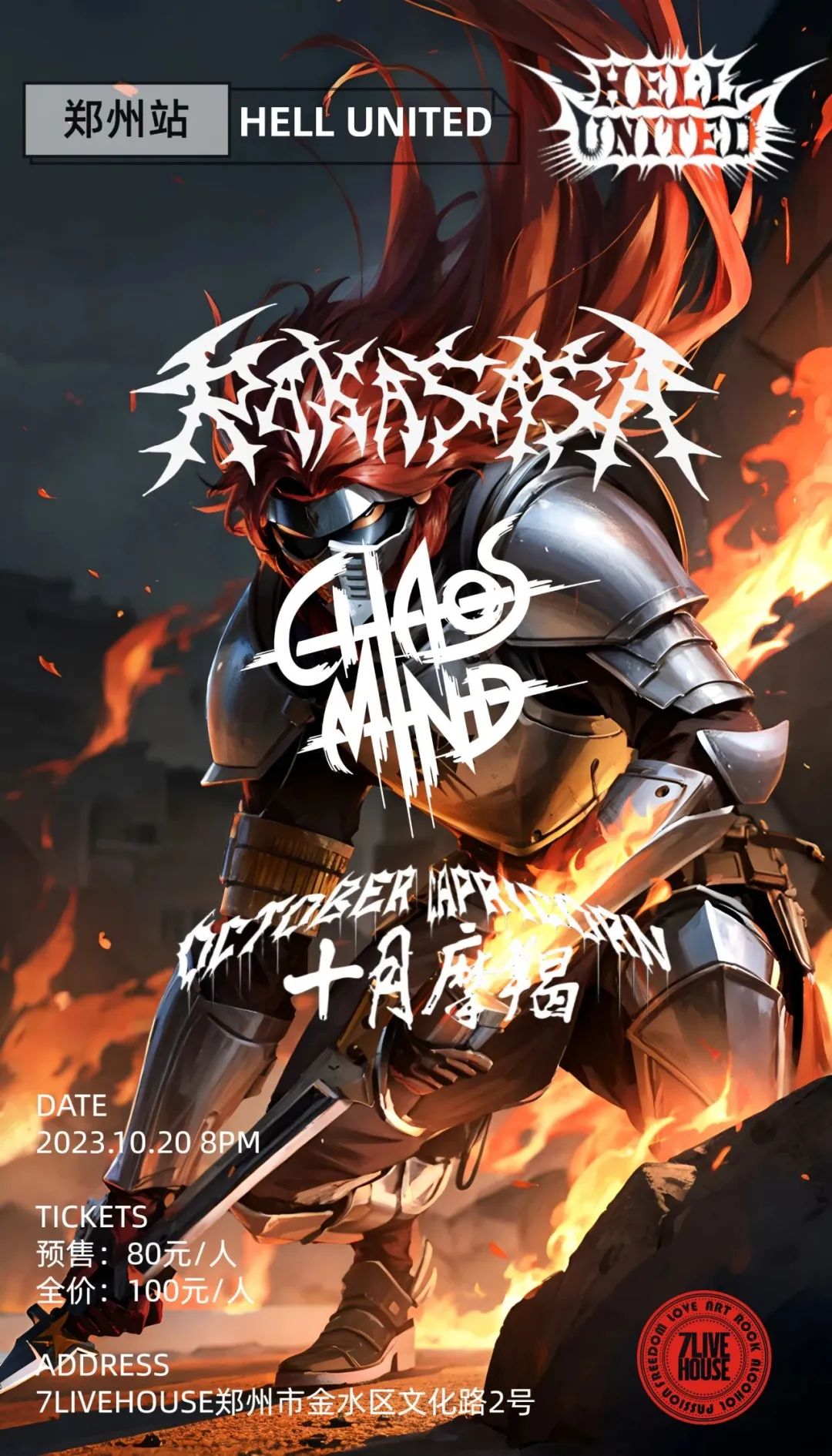 ▶ 10.20 ‖ 十月摩羯 x 吵死慢的 x 罗刹 |「HELL UNITED」郑州站-郑州7LIVEHOUSE