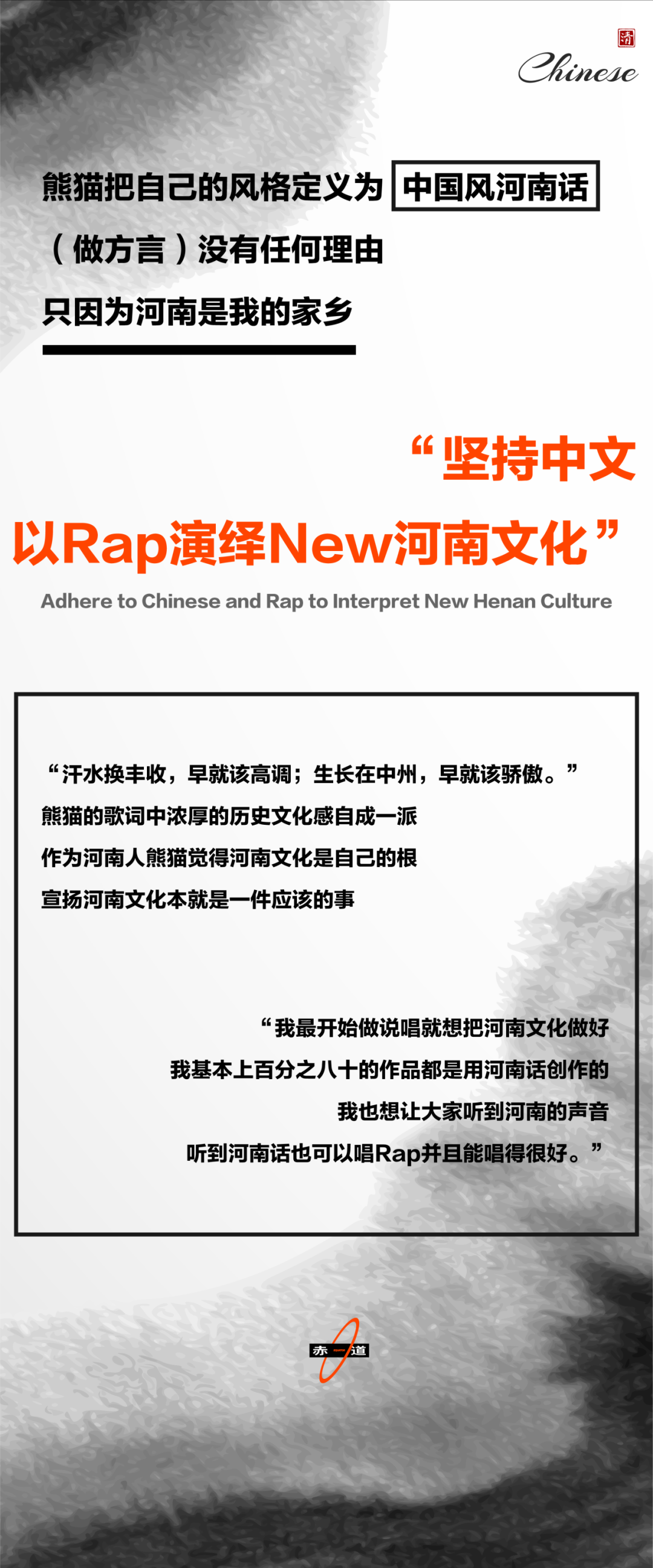 “从黄河出征，把中原官话传遍四面八方”-郑州赤道LiveHouse