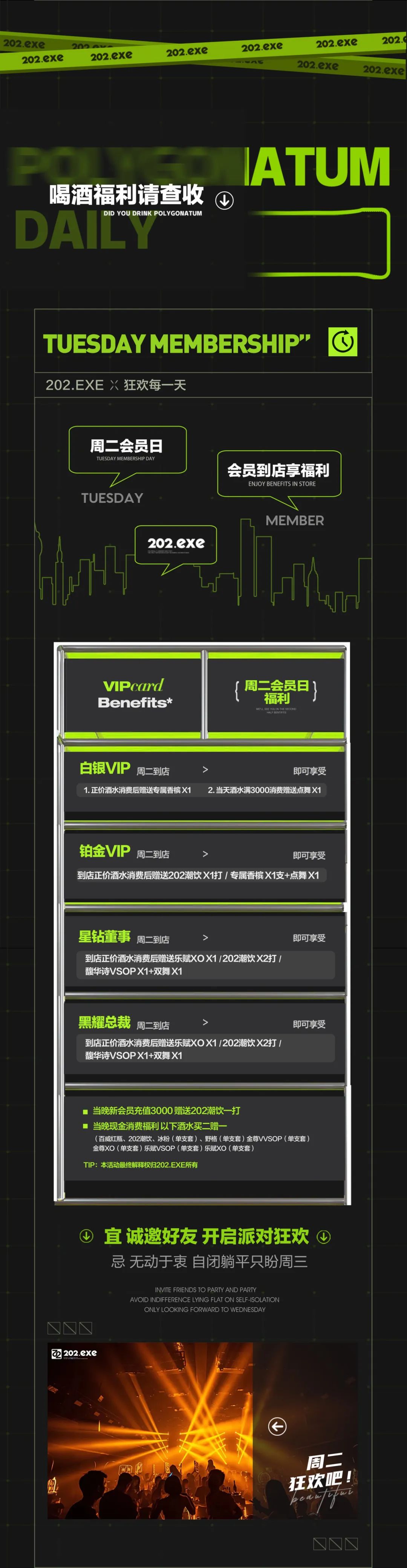 叮咚！您的优惠福利集锦已送达-长沙202酒吧/202 NIGHT CLUB