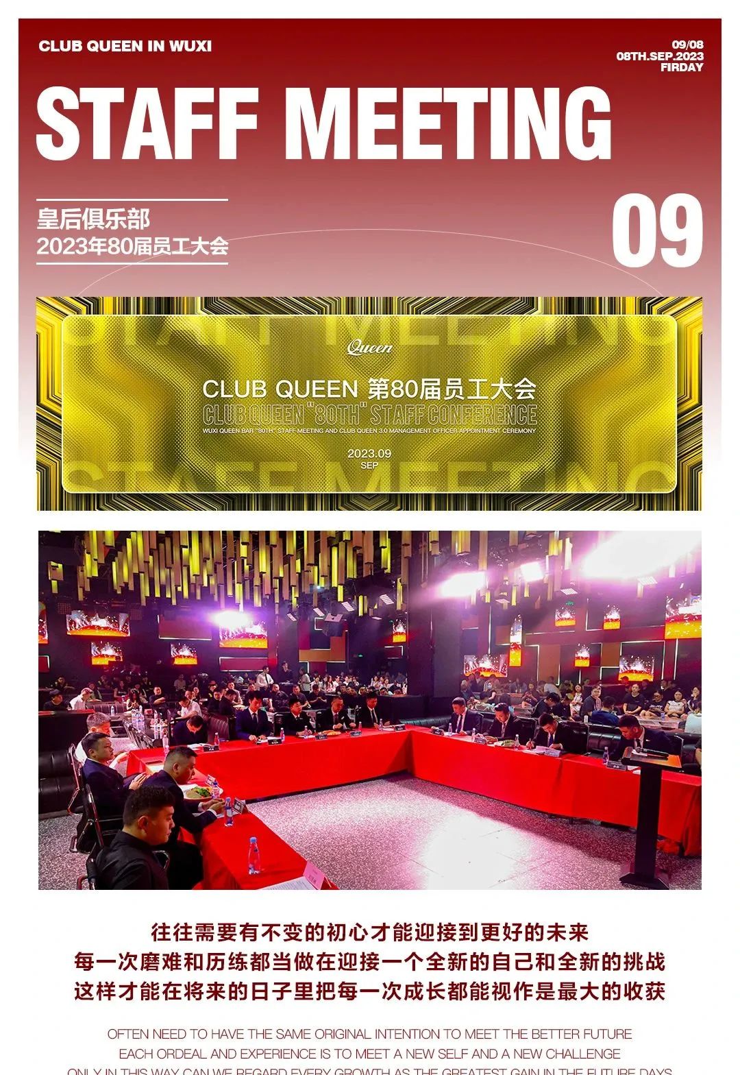 CLUB QUEEN#第八十届员工大会-无锡皇后酒吧/Queen Club