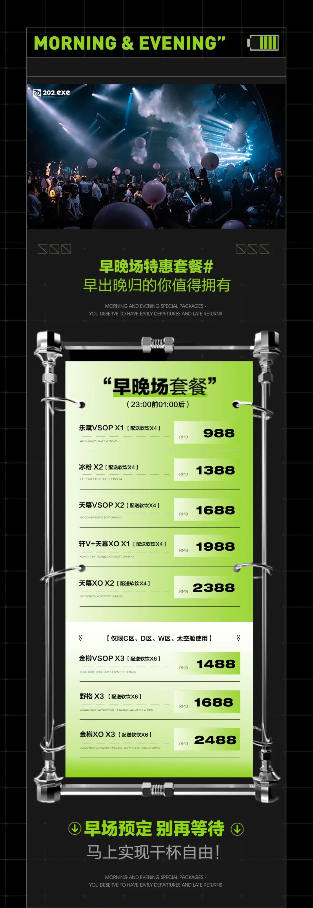 叮咚！您的优惠福利集锦已送达-长沙202酒吧/202 NIGHT CLUB