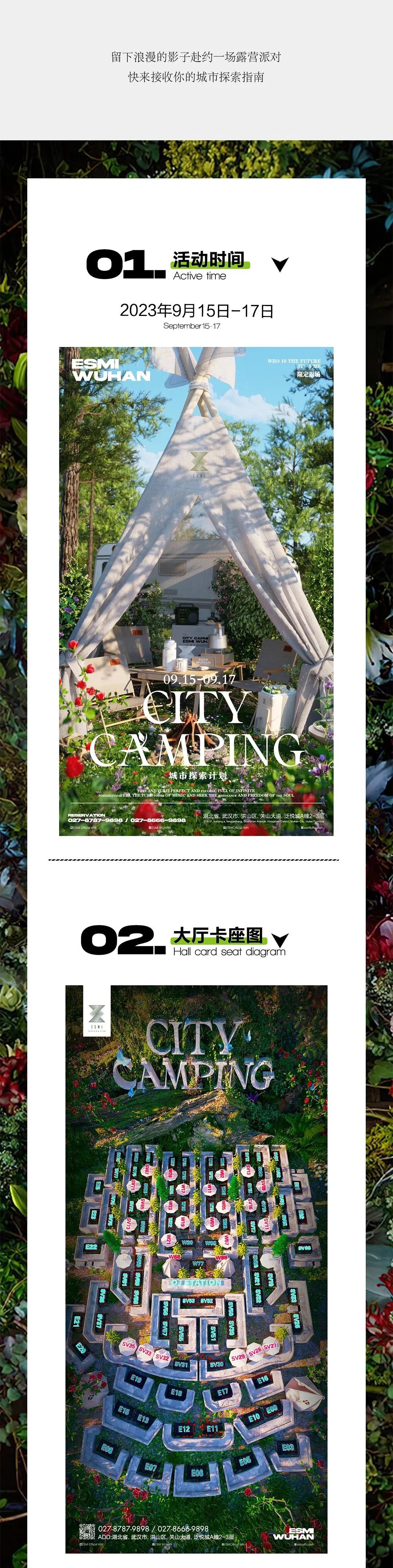 09.15-09.17 CITY CAMPING城市探索计划限时返场-武汉ESMI酒吧/伊密思酒吧