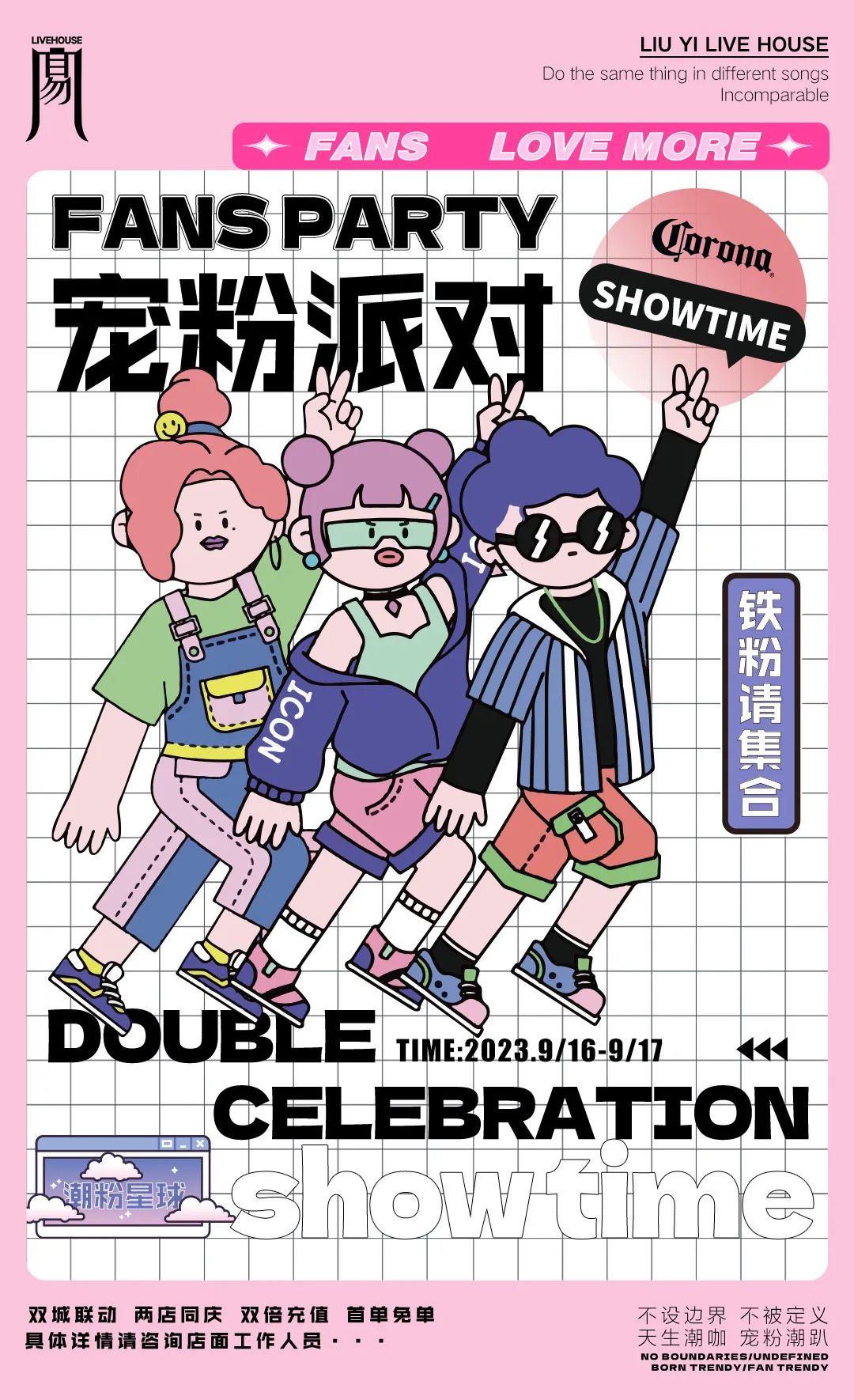 09/16-17 FANS PAPTY 九月宠粉，双倍充值，享首单免费！-郑州六易livehouse