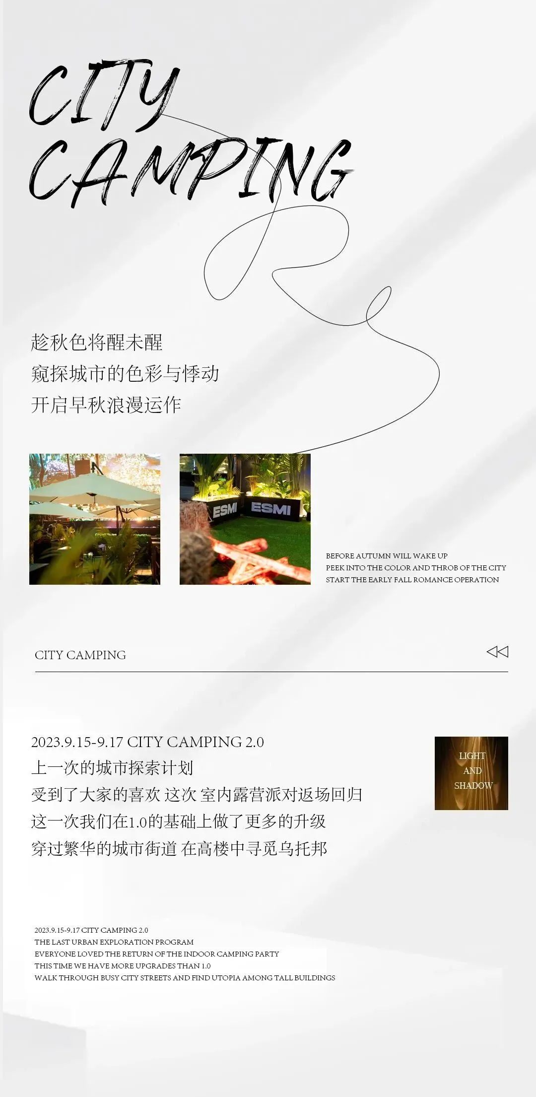 09.15-09.17 CITY CAMPING城市探索计划限时返场-武汉ESMI酒吧/伊密思酒吧