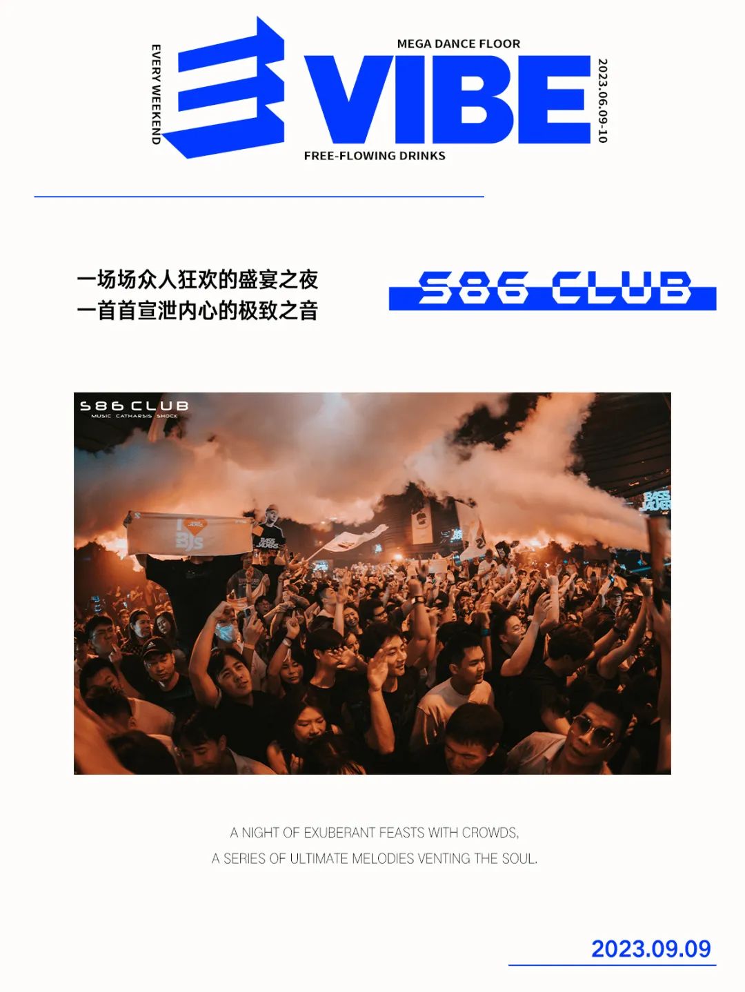 # E VIBE # 09.15-16 # 连续两天 # 海洋球派对返场，快来在海洋球里做不被定义的“大孩子”吧！-宁波S86酒吧/S86 Club