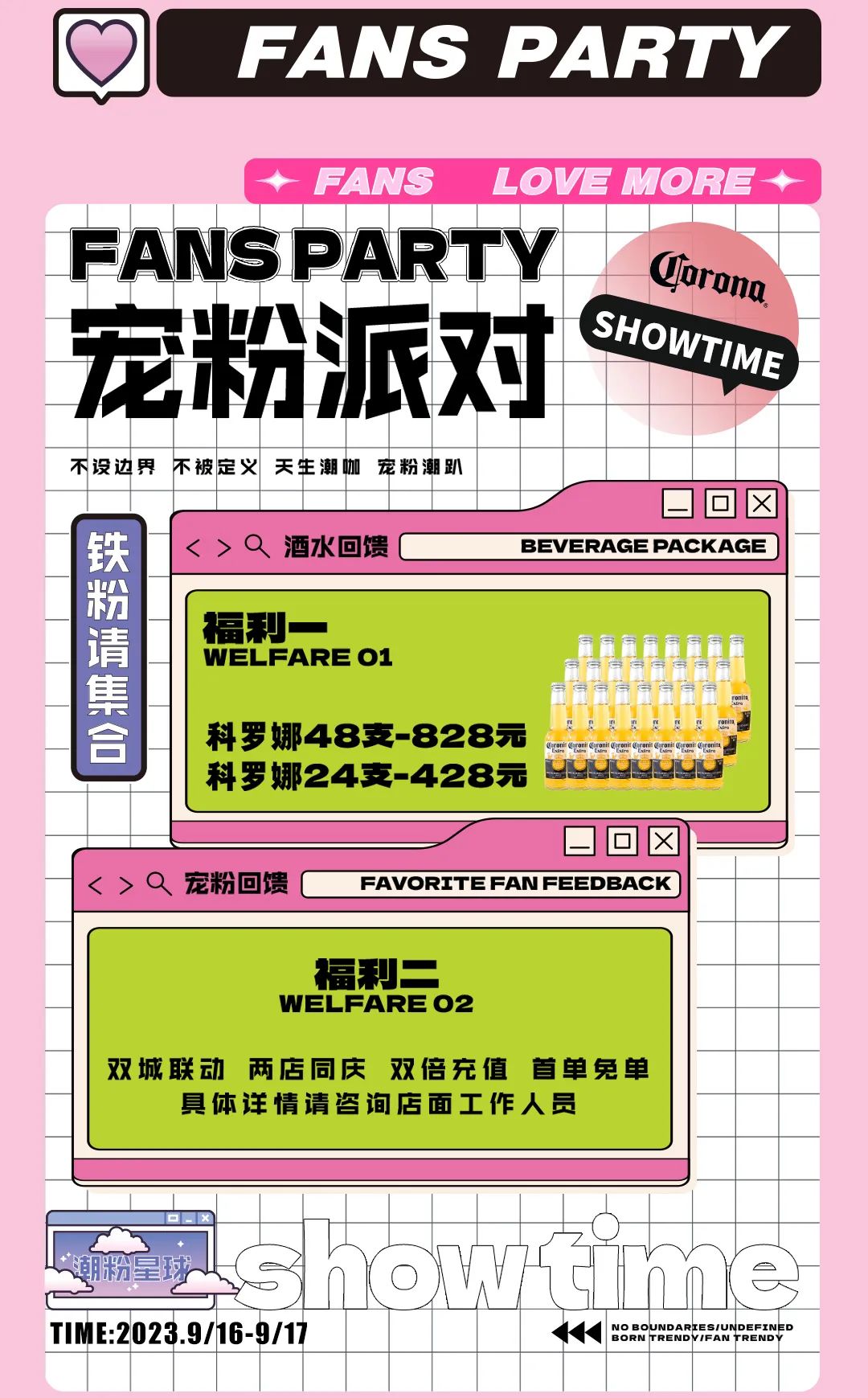 09/16-17 FANS PAPTY 九月宠粉，双倍充值，享首单免费！-郑州六易livehouse