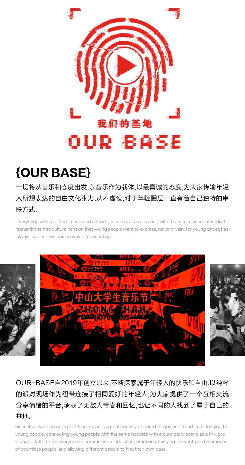 LOS SANTOS |09/23》Our-Base中山大学生音乐节》攻略来袭！！！！-中山LOS SANTOS CLUB/洛圣都酒吧