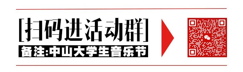 LOS SANTOS |09/23》Our-Base中山大学生音乐节》攻略来袭！！！！-中山LOS SANTOS CLUB/洛圣都酒吧