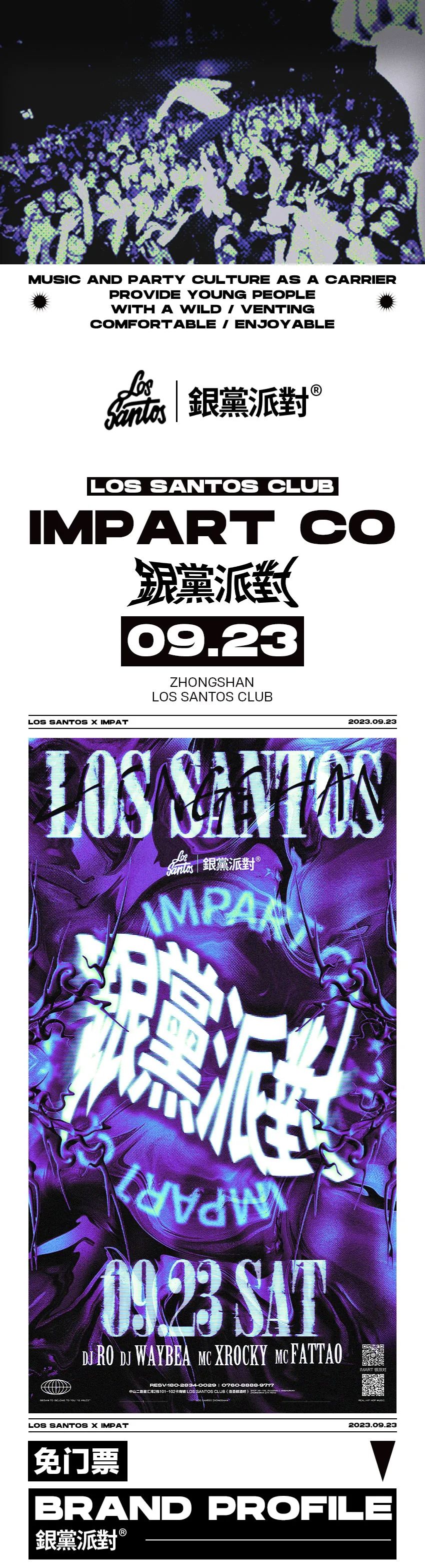 LOS SANTOS |09/23》Our-Base中山大学生音乐节》攻略来袭！！！！-中山LOS SANTOS CLUB/洛圣都酒吧