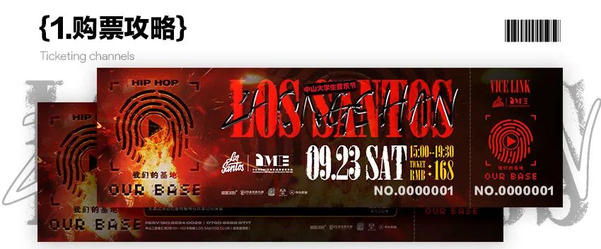 LOS SANTOS |09/23》Our-Base中山大学生音乐节》攻略来袭！！！！-中山LOS SANTOS CLUB/洛圣都酒吧