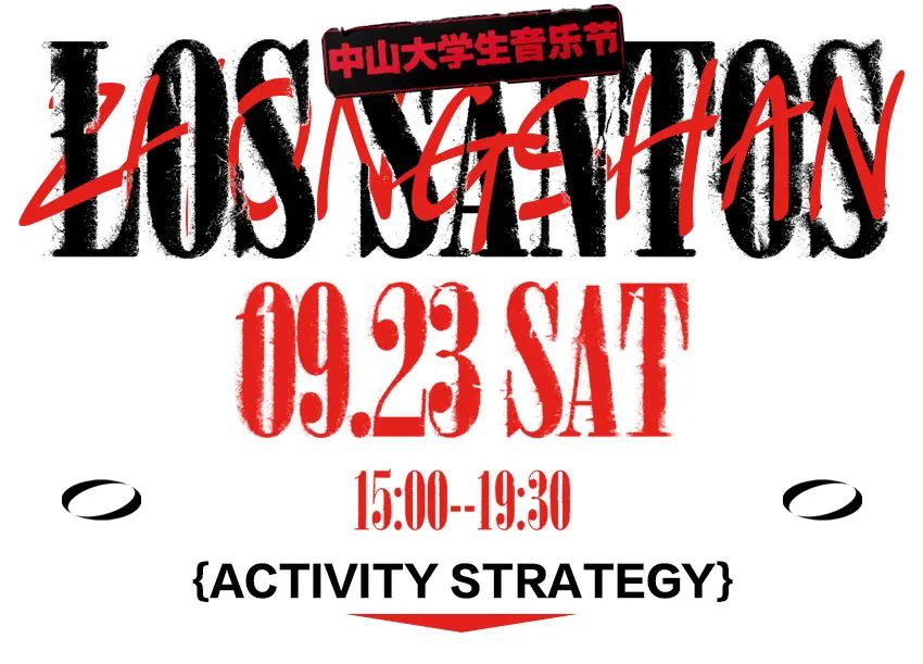 LOS SANTOS |09/23》Our-Base中山大学生音乐节》攻略来袭！！！！-中山LOS SANTOS CLUB/洛圣都酒吧