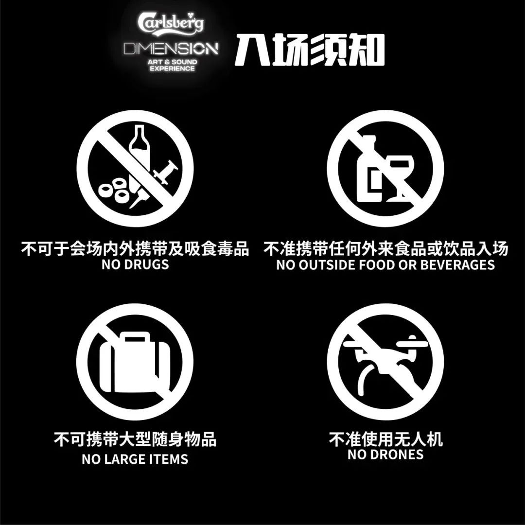 Carlsberg Dimension | 就在明天！请获取这份交通攻略+入场须知-广州THE WINDOW CLUB