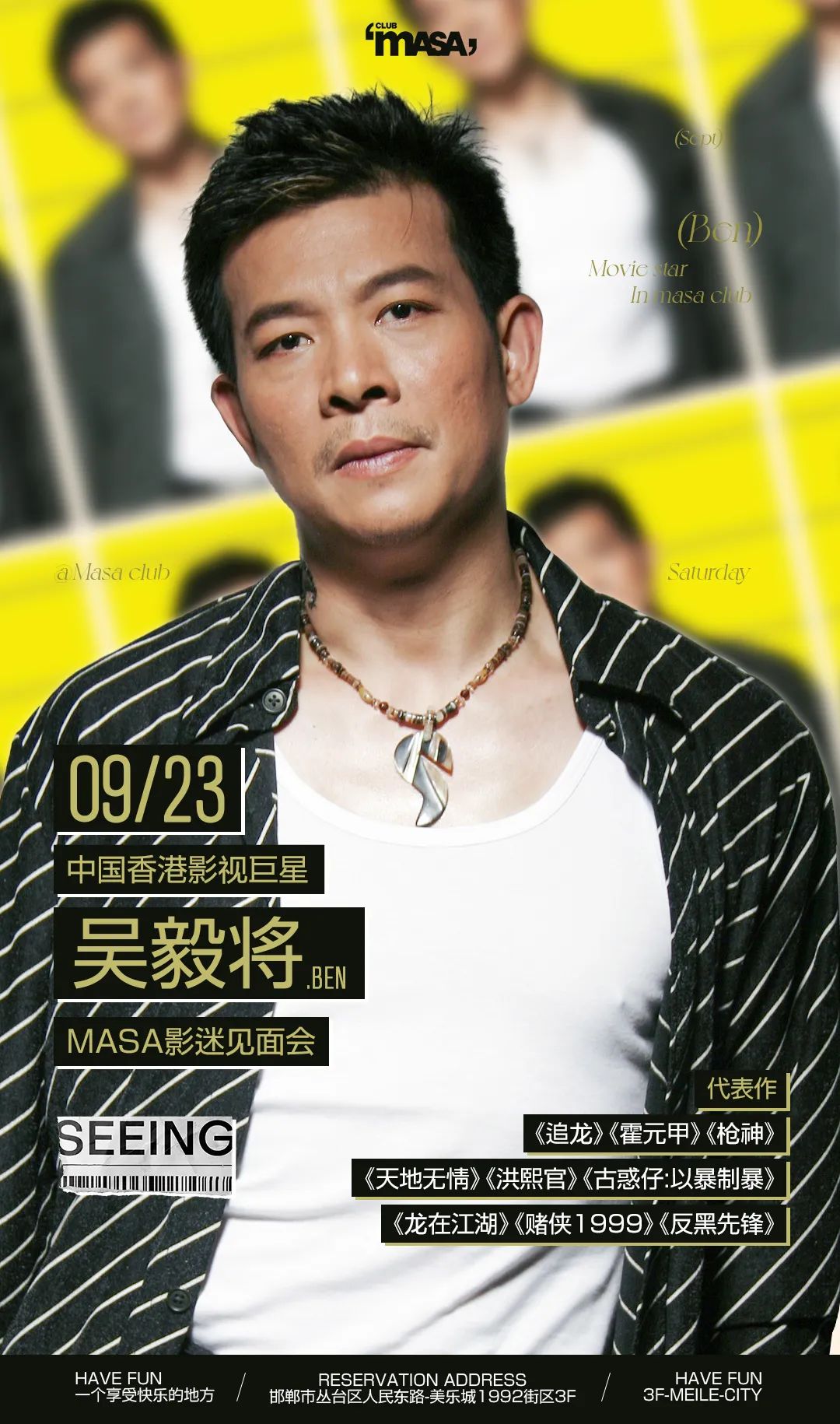 𝗠𝗔𝗦𝗔 | 09.23特邀中国香港TVB影视明星&吴毅将 邀你一起回忆江湖上的那点事！-邯郸MASA CLUB/玛莎酒吧