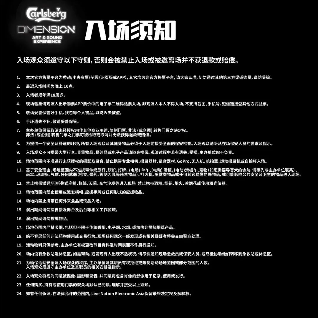 Carlsberg Dimension | 就在明天！请获取这份交通攻略+入场须知-广州THE WINDOW CLUB