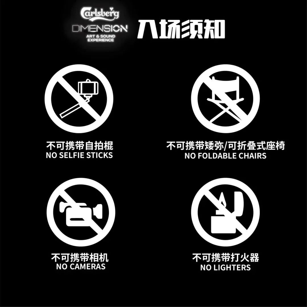 Carlsberg Dimension | 就在明天！请获取这份交通攻略+入场须知-广州THE WINDOW CLUB