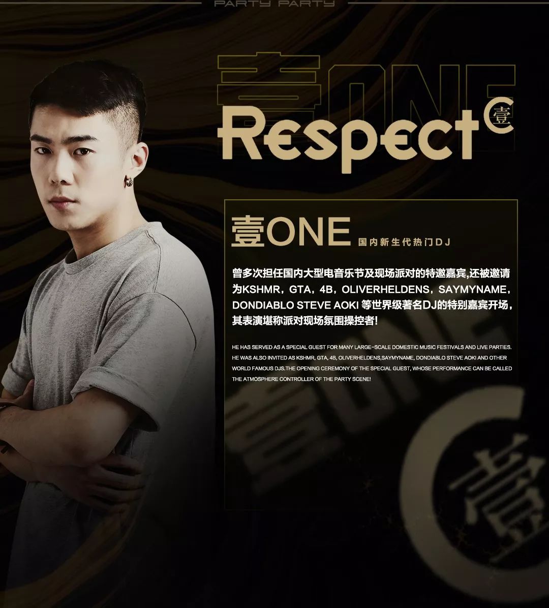 08.03 | DJ 壹ONE 带你进入混音的“乌托邦”世界-河源派缇酒吧/PARTY PARTY CLUB