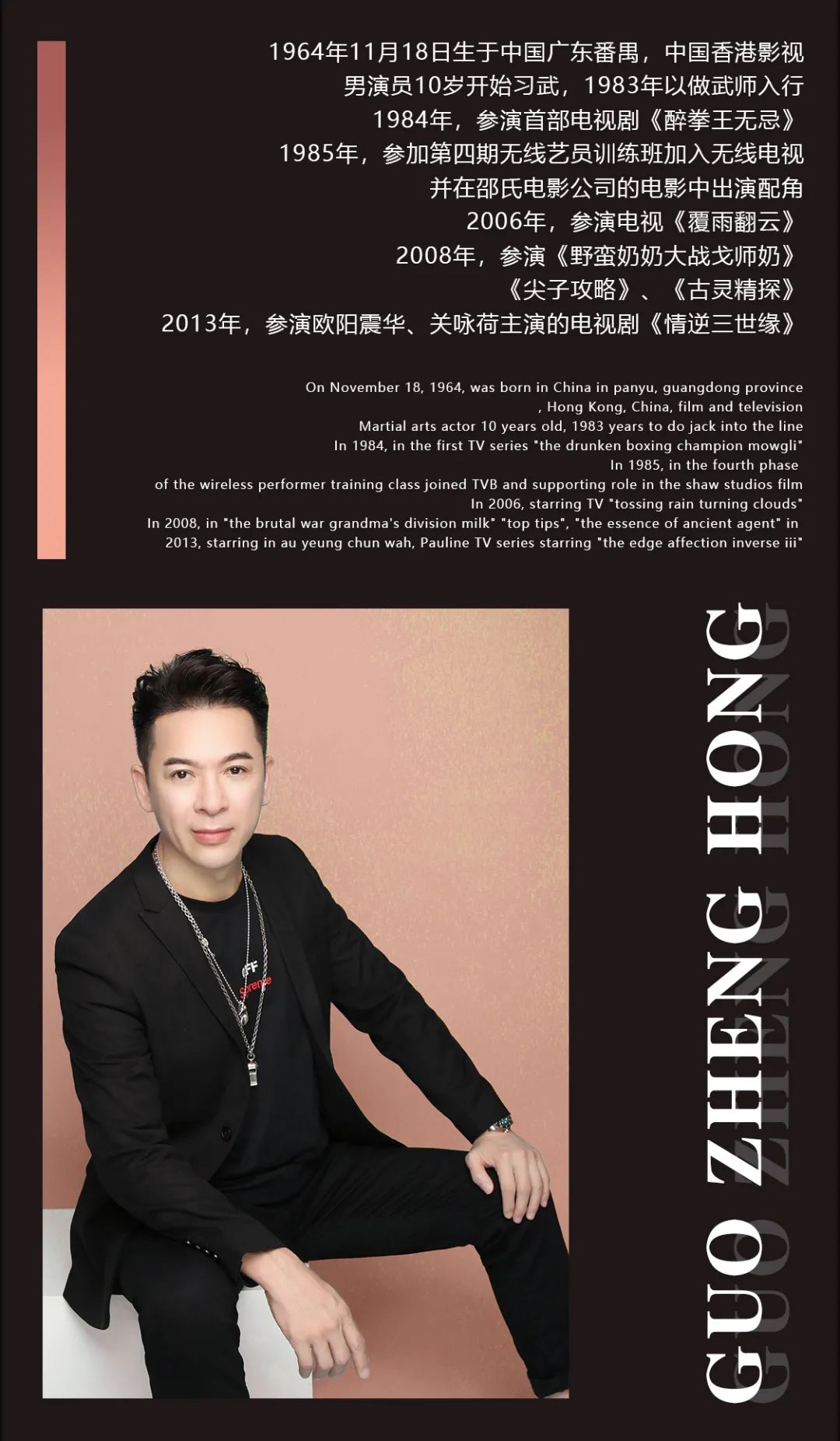 𝗣𝗔𝗥𝗧𝗬 𝗣𝗔𝗥𝗧𝗬丨明星之夜·香港影视明星《郭政鸿》影迷见面会-河源派缇酒吧/PARTY PARTY CLUB