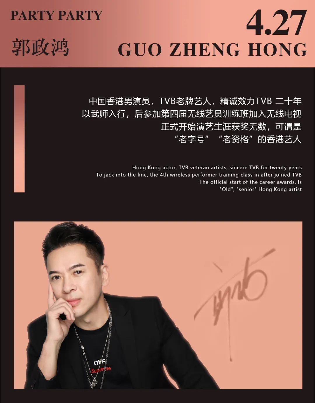𝗣𝗔𝗥𝗧𝗬 𝗣𝗔𝗥𝗧𝗬丨明星之夜·香港影视明星《郭政鸿》影迷见面会-河源派缇酒吧/PARTY PARTY CLUB