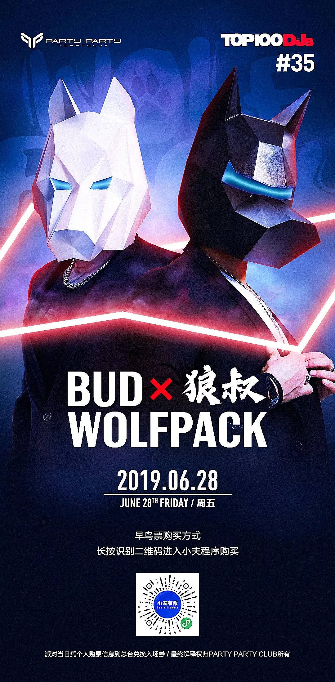 河源 PARTY PARTY | 6.28 百大#35Wolfpack 即将空降派缇 早鸟票现已开启-河源派缇酒吧/PARTY PARTY CLUB 河源 PARTY PARTY | 6.28 百大#35Wolfpack 即将空降派缇 早鸟票现已开启-河源派缇酒吧/PARTY PARTY CLUB