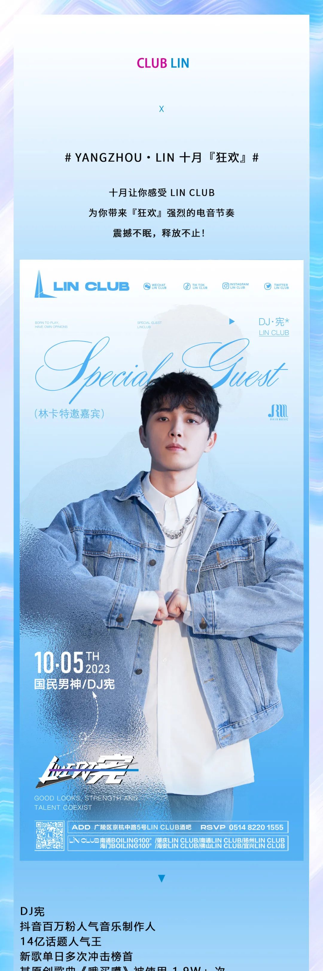𝑳𝑰𝑵 𝑪𝑳𝑼𝑩｜𝟭𝟬.𝟬𝟱 𝑫𝑱宪 国民男神与你一起“躁”翻舞池-扬州LIN CLUB/林卡酒吧