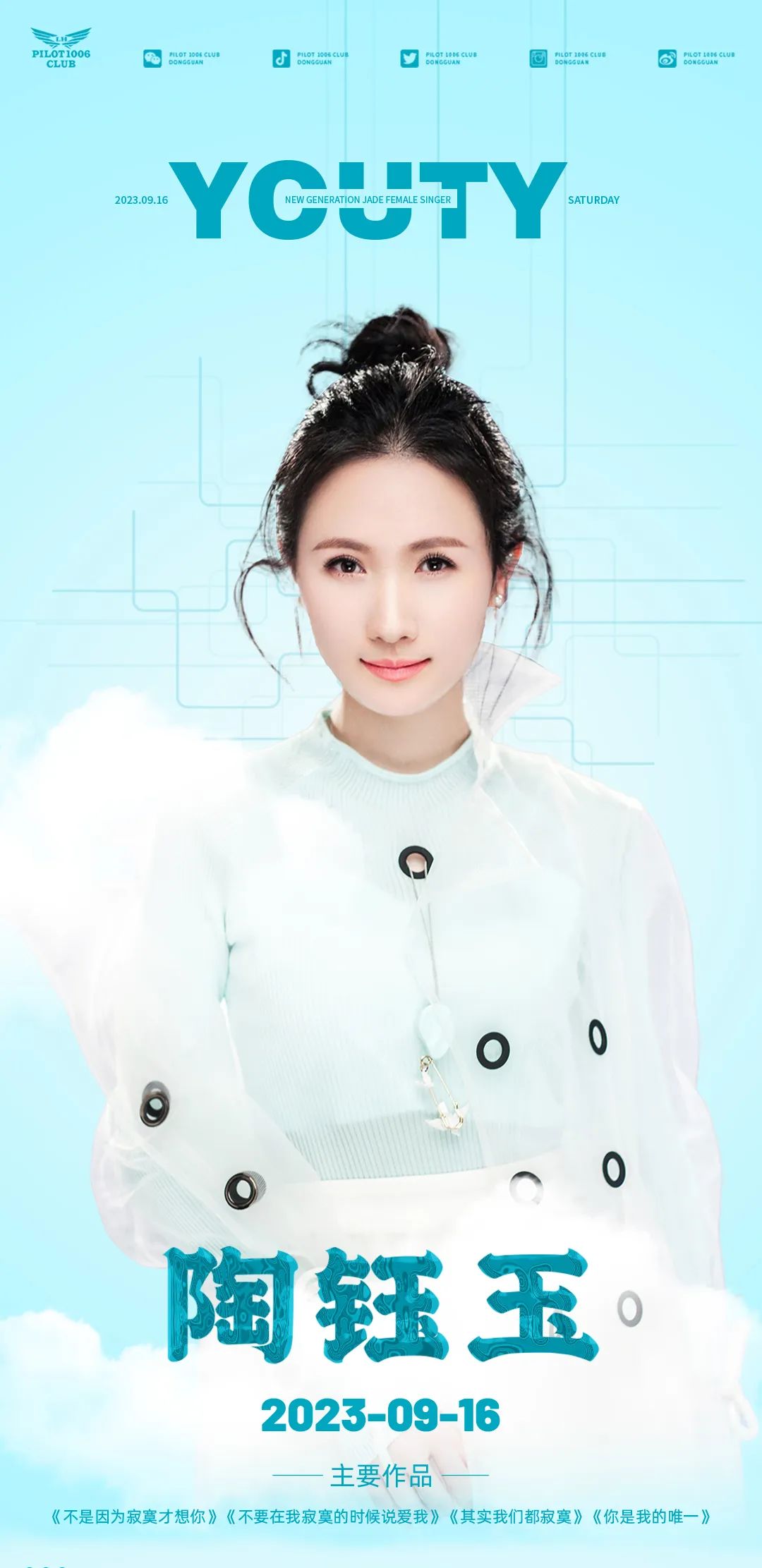 2023-09-16丨《不是因为寂寞才想你》原唱歌手邀你相聚领航，让你的寂寞少一分冷！-东莞领航1006酒吧/PILOT1006 CLUB
