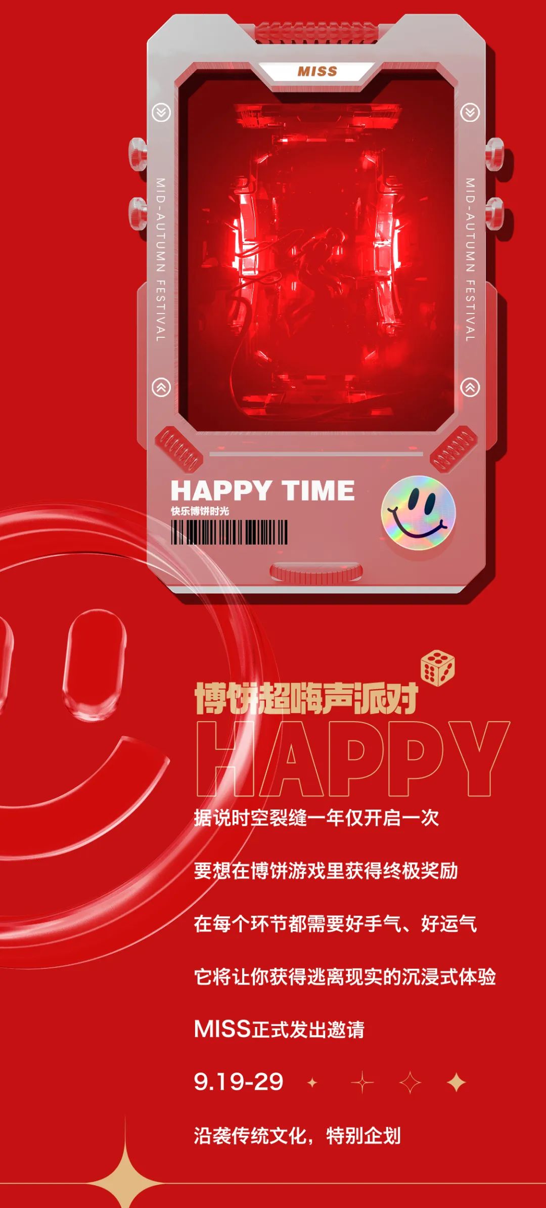 MISS | 9.19-29博饼超嗨声，30000元酒水大礼等你来斗阵-厦门Miss酒吧/MissOpenNight
