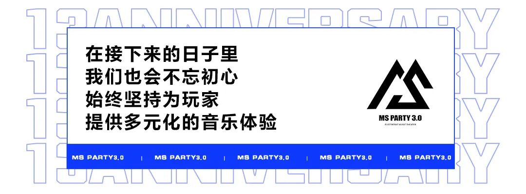 玛莎13周年庆 || 相聚的美好留在此刻，新的篇章正在开启-成都玛萨酒吧/MS PARTY CLUB（郫县店）