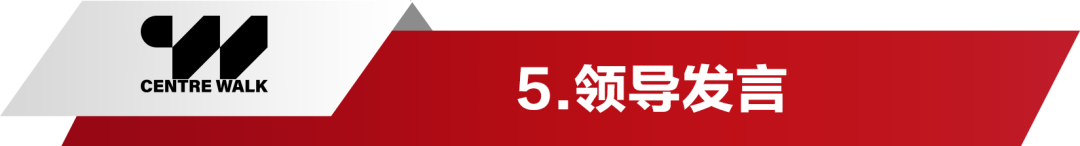 Centre Walk | 岳阳区域C位酒吧八月员工大会圆满结束！-岳阳C位酒吧/Centre Walk