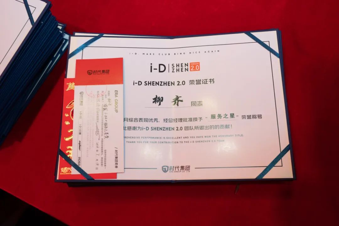 《凝心致远 聚力前行》第三十届员工表彰大会-深圳iD酒吧/i-D Club（光明店）