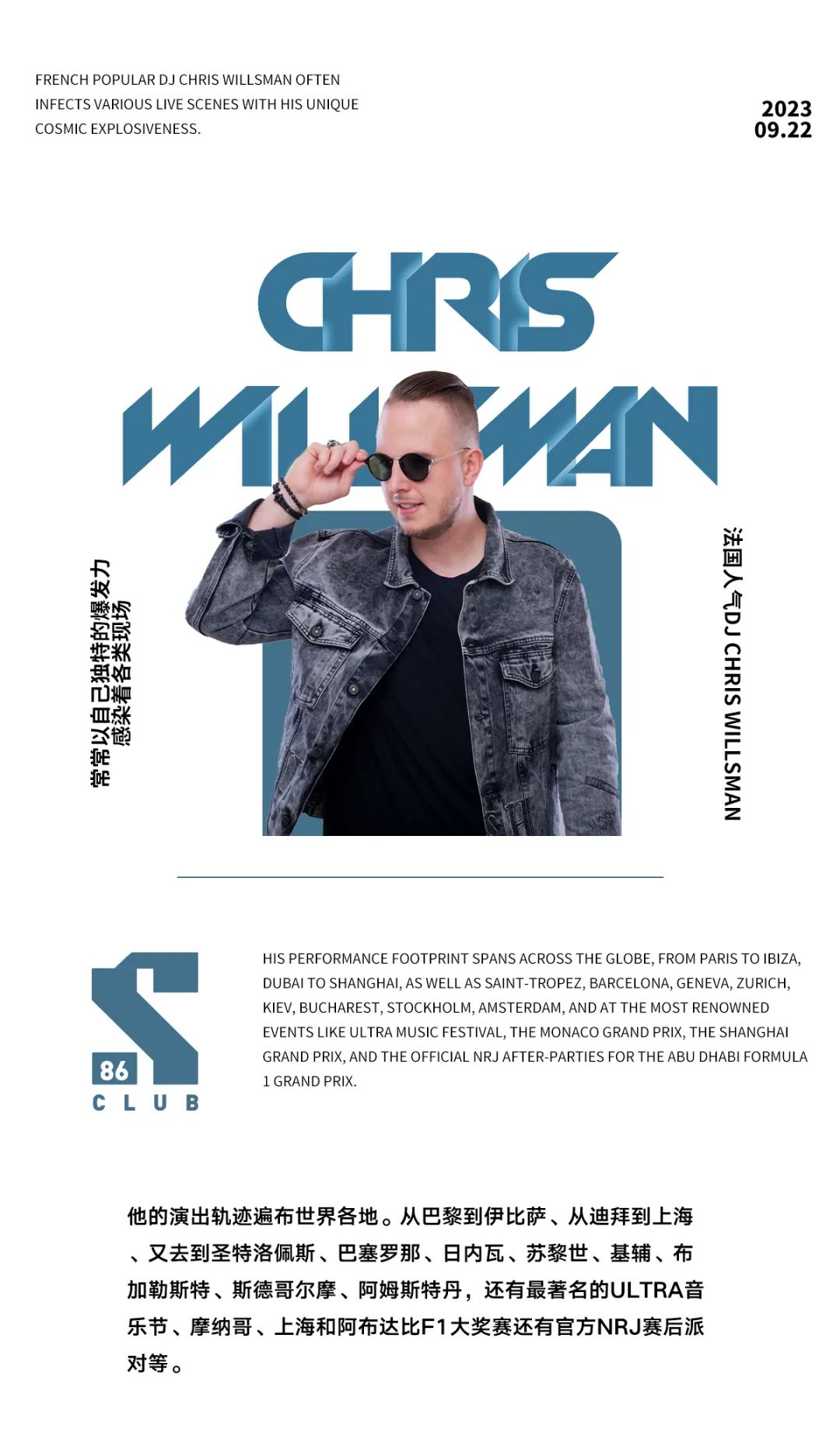S86 CLUB | 09.22 感受一波来自CHRIS WILLSMAN渗透神经的听觉冲击！-宁波S86酒吧/S86 Club
