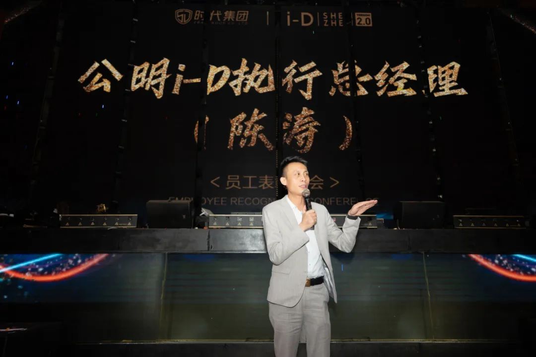《凝心致远 聚力前行》第三十届员工表彰大会-深圳iD酒吧/i-D Club（光明店）