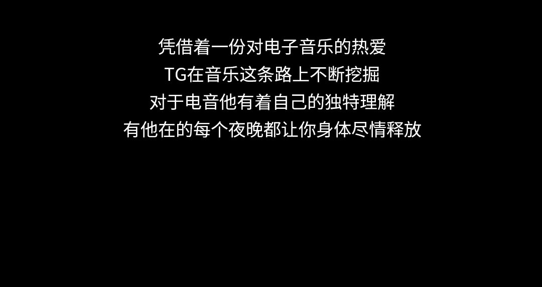 L.S.J.N丨09/22 DJ TG_约你一起干大事！没人比他更上头！-济南LS酒吧/LOVE SONG CLUB