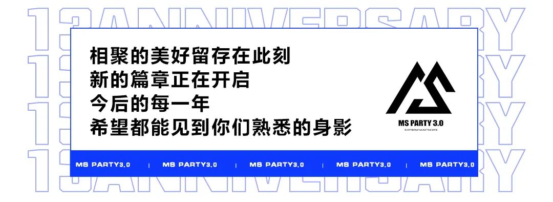 玛莎13周年庆 || 相聚的美好留在此刻，新的篇章正在开启-成都玛萨酒吧/MS PARTY CLUB（郫县店）