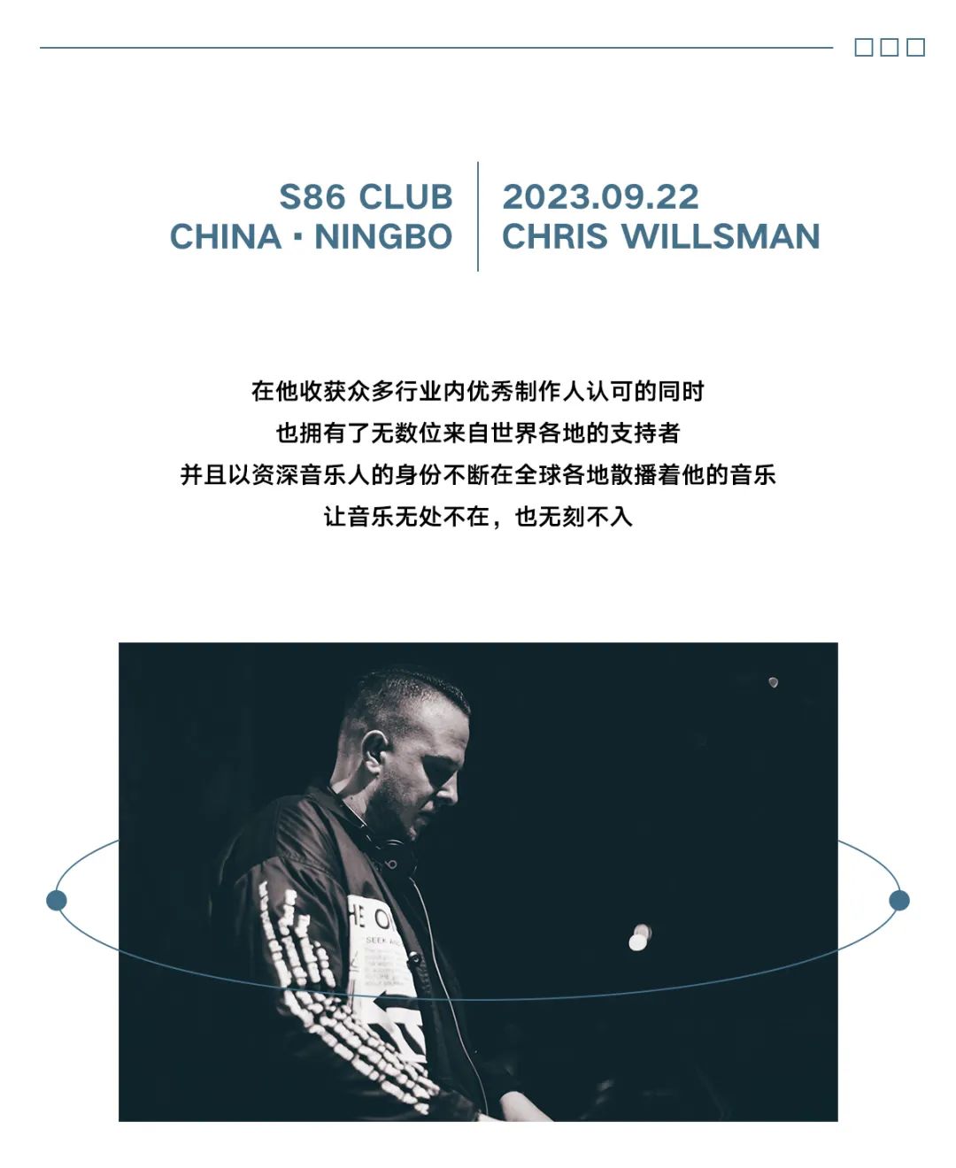 S86 CLUB | 09.22 感受一波来自CHRIS WILLSMAN渗透神经的听觉冲击！-宁波S86酒吧/S86 Club