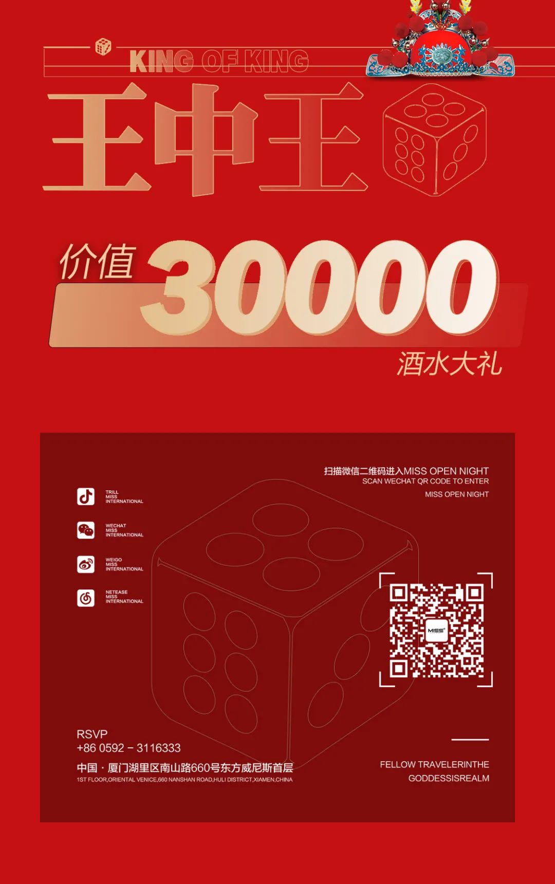 MISS | 9.19-29博饼超嗨声，30000元酒水大礼等你来斗阵-厦门Miss酒吧/MissOpenNight