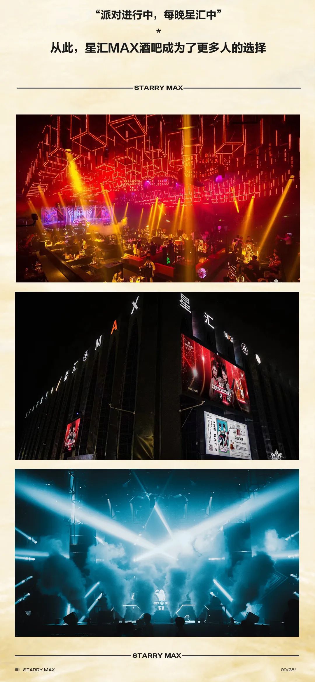 星汇MAX酒吧 | 9月28日 丨三周年庆典丨 中国香港TVB演员#郭政鸿#影迷见面会# 一夜狂欢演绎精彩未来#万元豪礼花落谁家-汕头星汇酒吧/星汇MAX